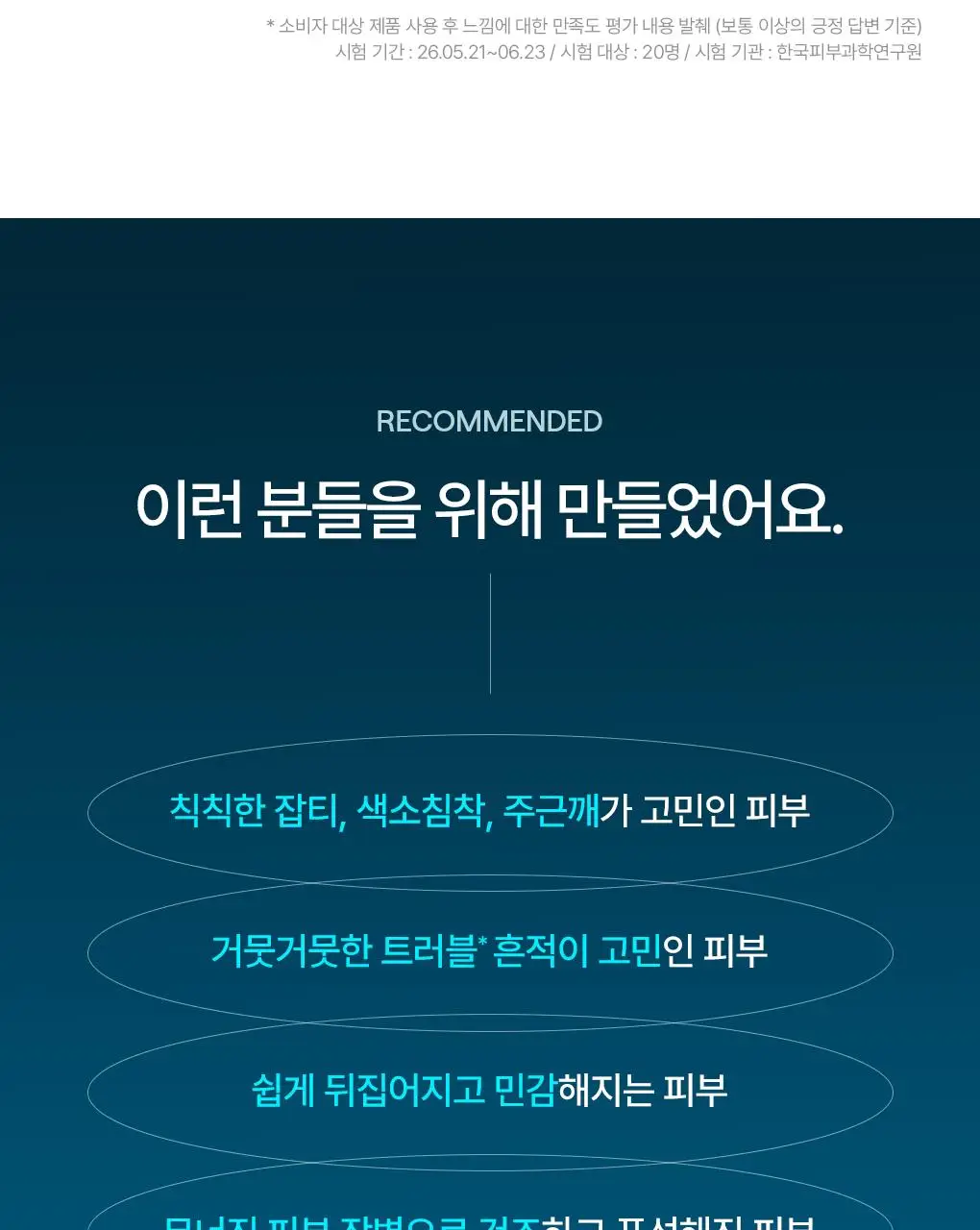 [업그레이드 수분흔적세럼/1+1] 메디힐 마데카소사이드 더마 세럼 50+50mL 기획 상세페이지 20